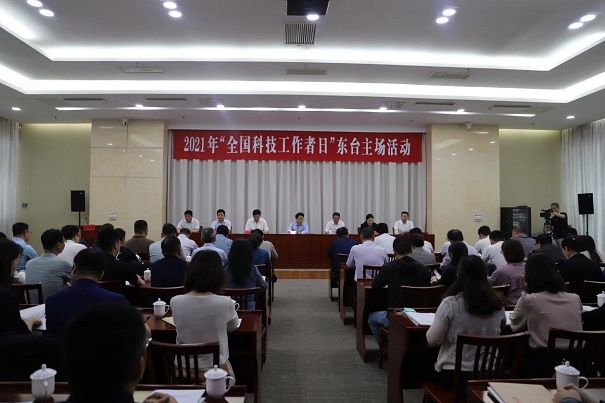 东台科技工作者日1.jpg