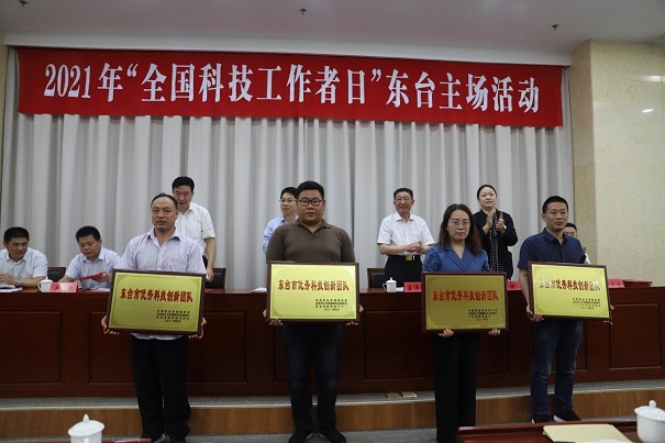 东台科技工作者日2.jpg