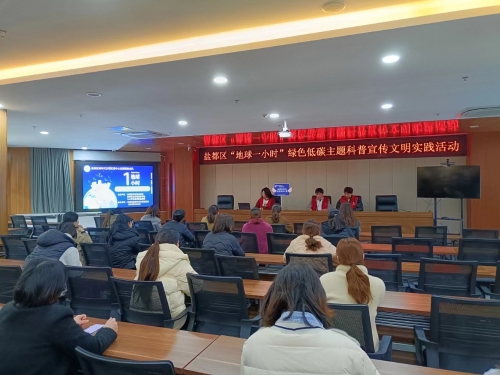 盐都区科协开展地球一小时主题科普宣传活动
