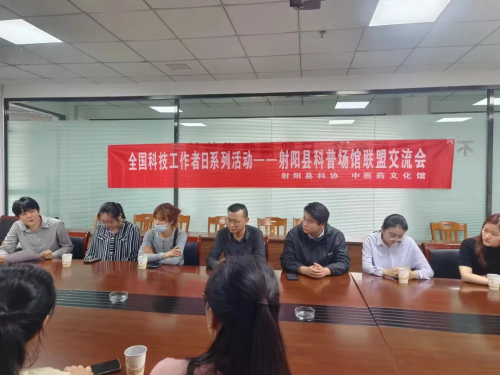 射阳县召开科普场馆联盟交流会